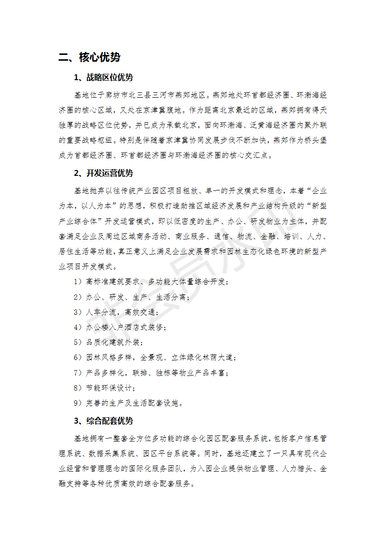 百世金谷?燕郊国际产业基地招商手册_03.png