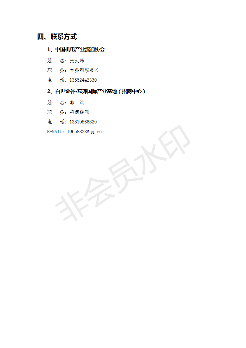 百世金谷?燕郊国际产业基地招商手册_06.png