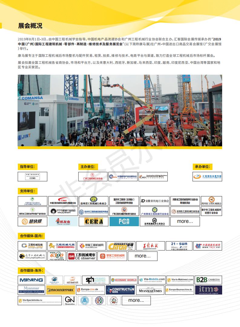 康马展邀请函(5)(3)_01.jpg
